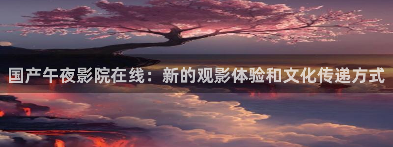 无限午马电影