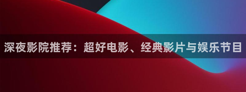 午马电影在线观看电影电视剧