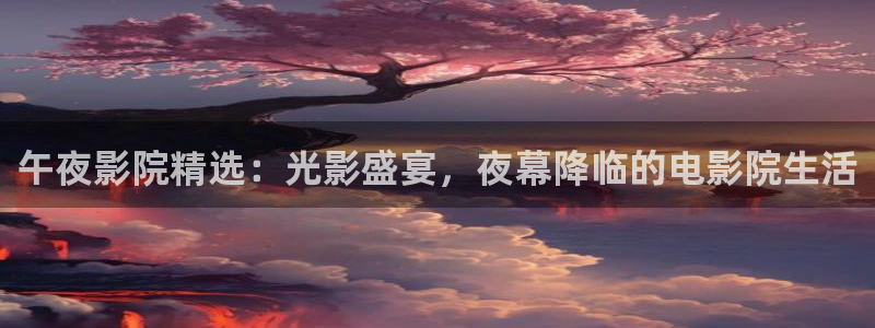 神马午马电影