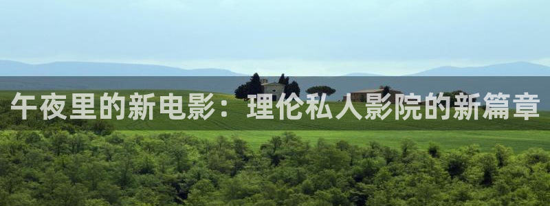 家庭影院 星空顶