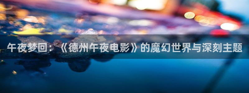 午马电影免费看