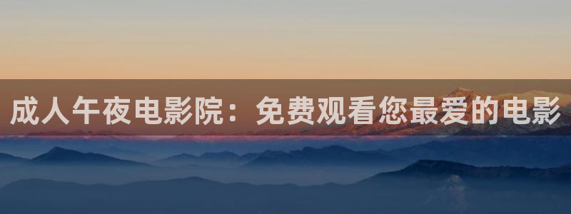 星空电影免费播放