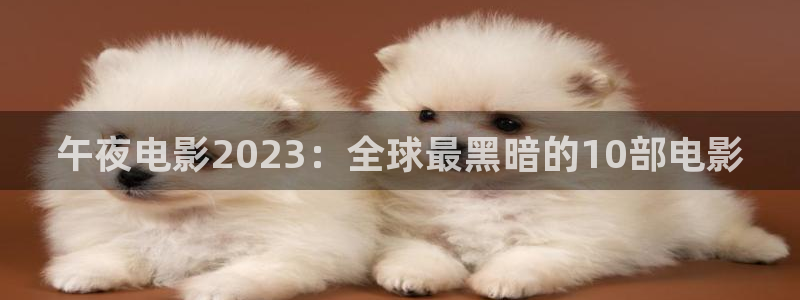 午马电影电影在线播放免费