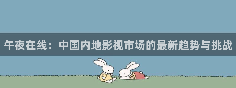 长相思午马电影