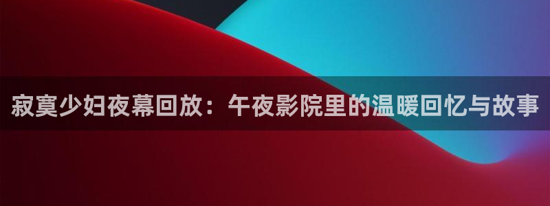 那片星空那片海免费观看全集