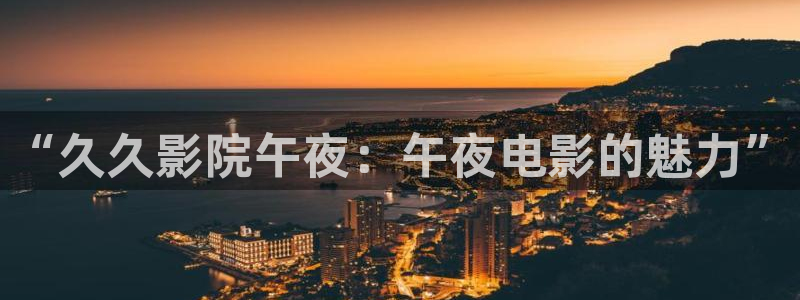 免费电影星空