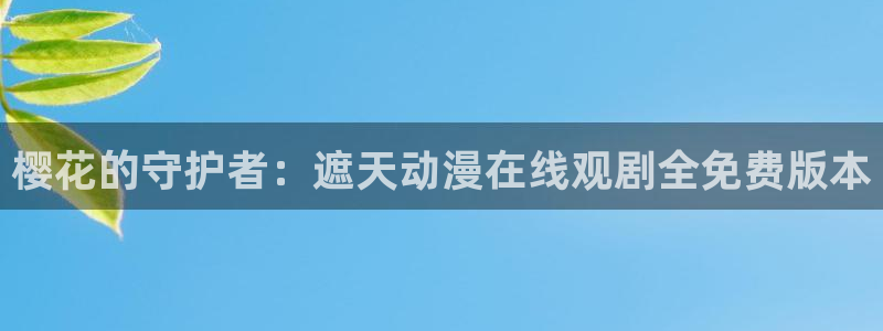 五哈5免费观看完整版午马电影