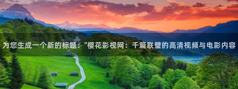 刘老根5免费看全40集午马电影