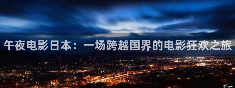 午马电影观看