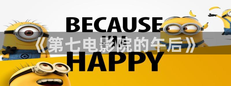 午马电影高清免费观看电影