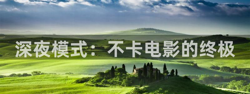 午马电影在线手机版在线观看